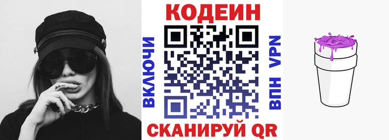 Кодеиновый сироп Lean напиток Lean (лин)  Далматово 
